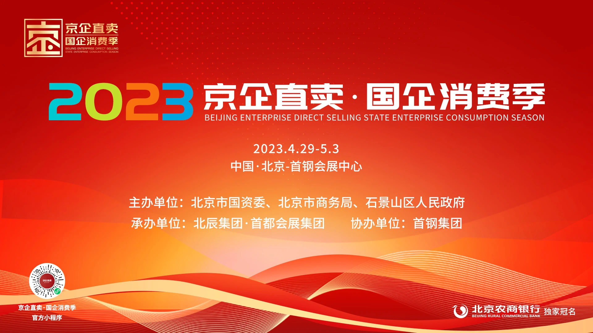 2023年“京企直卖——国企消费季」佚式启动 “永定三生·高寒杂粮”产品杰出亮相