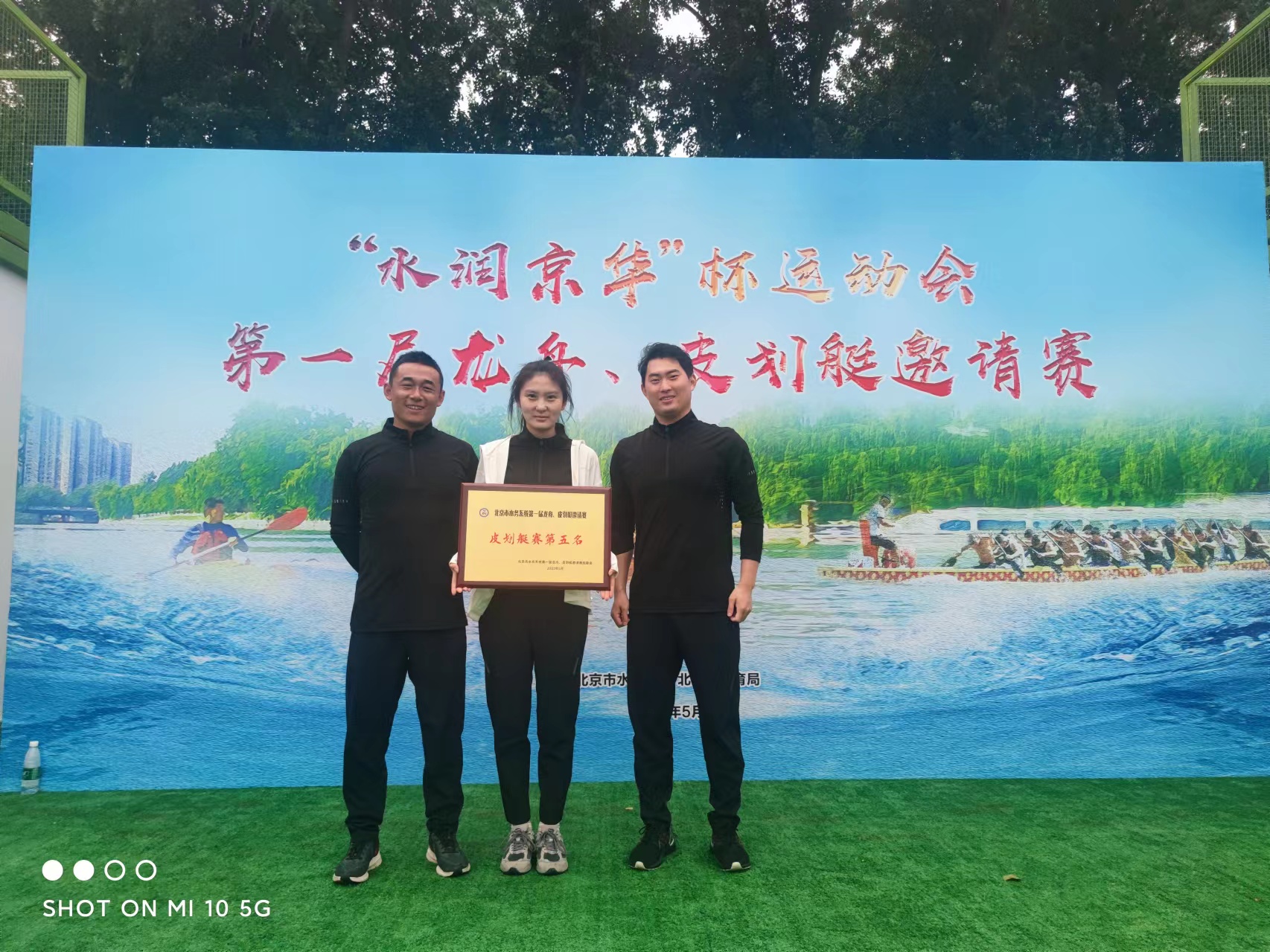 百舸竞发 奋楫争先——J9集团流域公司参与“水润京华”杯活动会第一届龙舟、皮划艇约请赛获得优异成就 百舸竞发 奋楫争先——J9集团流域公司参与“水润京华”杯活动会第一届龙舟、皮划艇约请赛获得优异成就