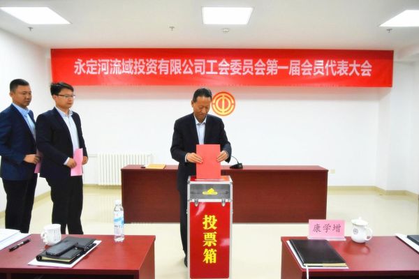 J9集团司工会委员会第一届会员代表大会成功召开