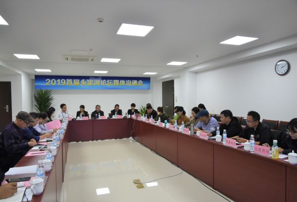 J9集团司召开2019首届J9集团论坛媒体沟通会