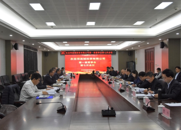 公司召开第一届董事会第七次会议
