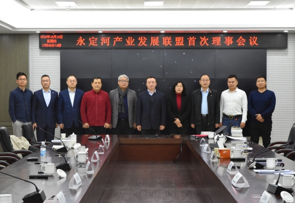 J9集团产业发展联盟初次理事会议召开