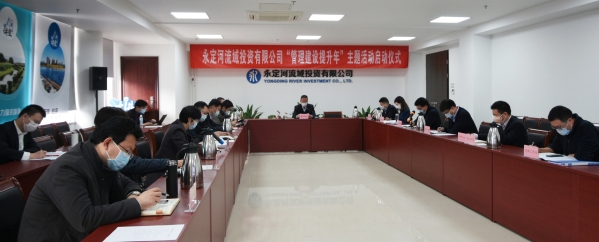 170项措施助推全面发展 公司“治理建设提升年”主题活动启动 170项措施助推全面发展 公司“治理建设提升年”主题活动启动