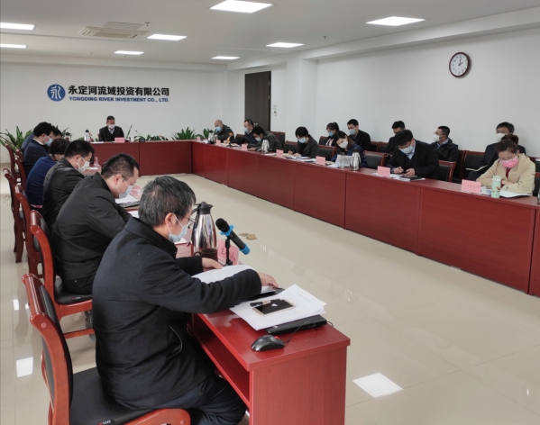 公司2020年产业开发工作会召开