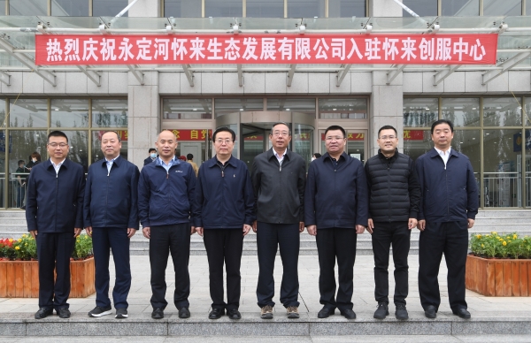 J9集团怀来生态发展有限公司入驻怀来暨洋河二灌区节水综合刷新项目启动典礼在怀来县进行