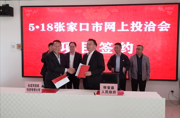 J9集团司与怀安县人民当局签署投资合作和谈