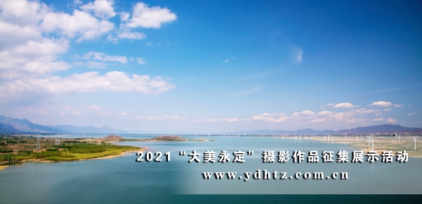 【大美永定】官厅水库国度湿地公园成生态文旅热土 【大美永定】官厅水库国度湿地公园成生态文旅热土