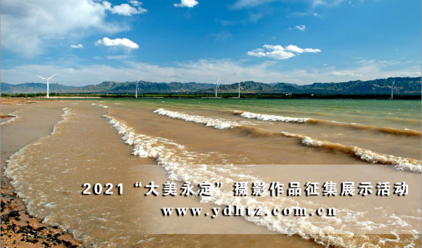 首批征集文章亮相 2021一路发现“大美永定” 首批征集文章亮相 2021一路发现“大美永定”