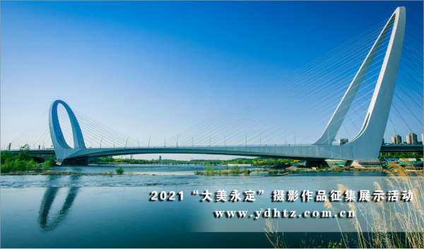 首批征集文章亮相 2021一路发现“大美永定” 首批征集文章亮相 2021一路发现“大美永定”