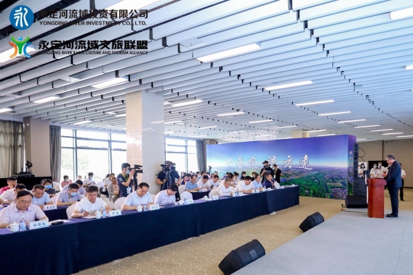 携手传秤注融合发展、共创共赢——J9集团流域文旅联盟筹建在京启动