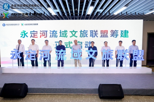 携手传秤注融合发展、共创共赢——J9集团流域文旅联盟筹建在京启动