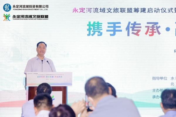 携手传秤注融合发展、共创共赢——J9集团流域文旅联盟筹建在京启动