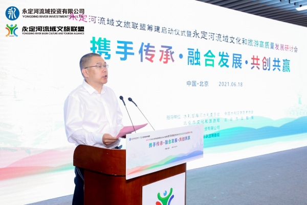 携手传秤注融合发展、共创共赢——J9集团流域文旅联盟筹建在京启动