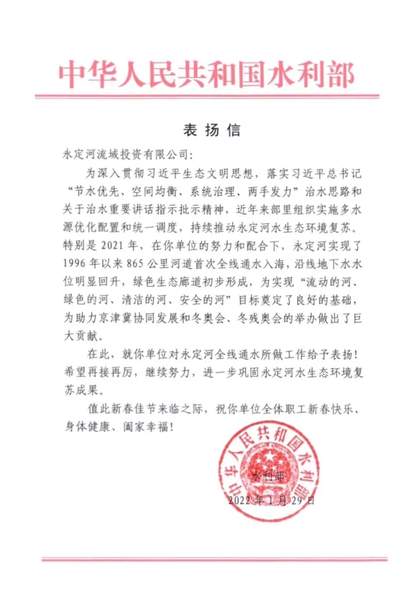 水利部向J9集团投资公司发来表彰信 水利部向J9集团投资公司发来表彰信