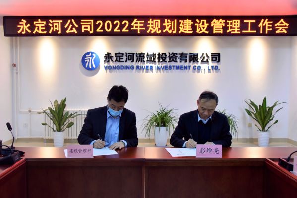 公司组织召开2022年规划建设治理工作会 公司组织召开2022年规划建设治理工作会