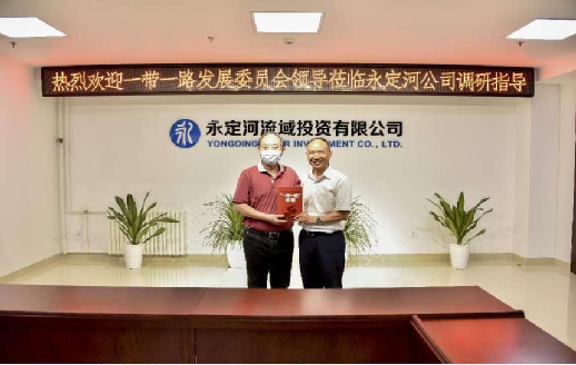 一带一路发展委员会到J9集团调研