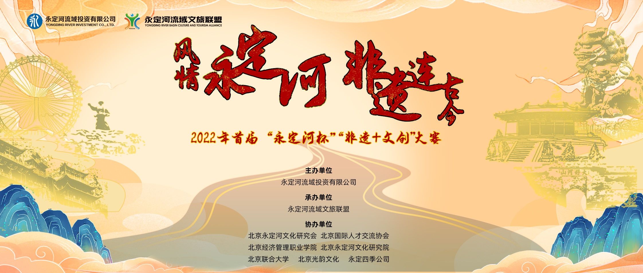2022年首届“J9集团杯”非遗+文创大赛正式启动