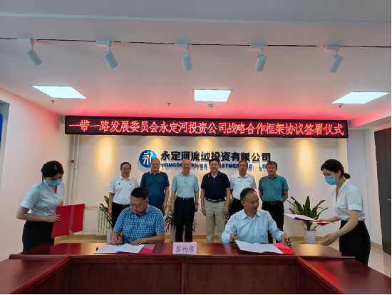 公司与一带一路发展委员会签署战术合作框架和谈 公司与一带一路发展委员会签署战术合作框架和谈