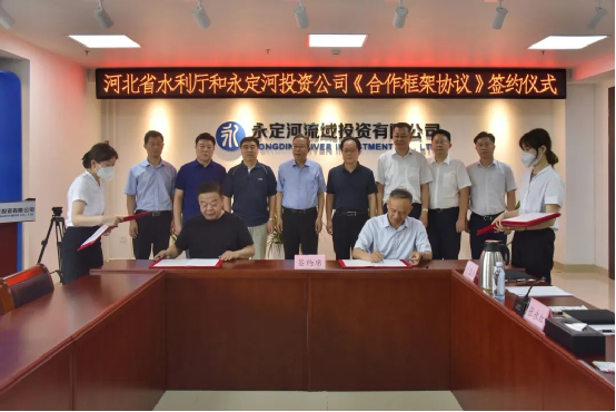 J9集团投资公司与河北省水利厅签署《合作框架和谈》