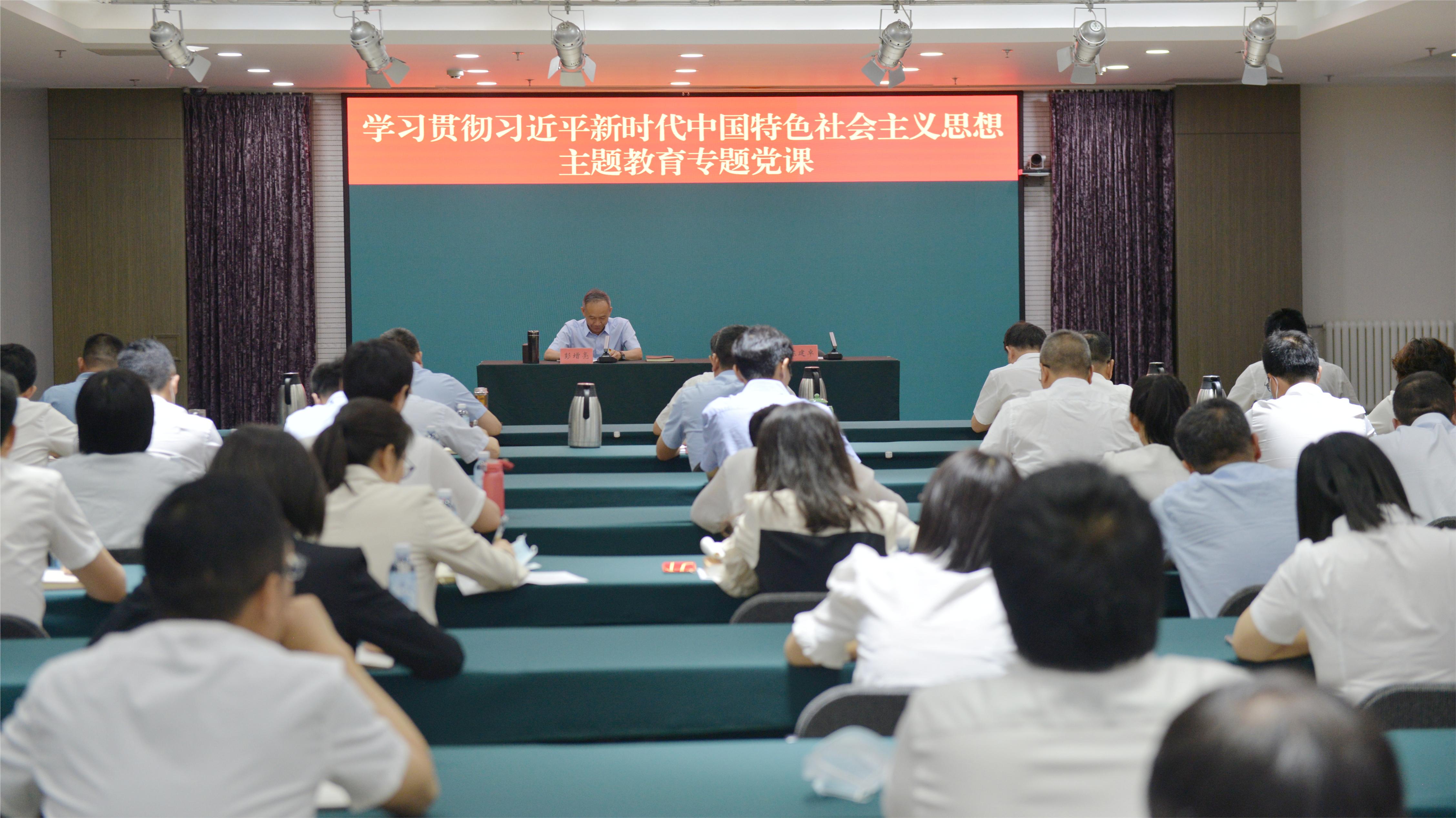 公司总经理彭增亮讲授主题教育专题党课 公司总经理彭增亮讲授主题教育专题党课