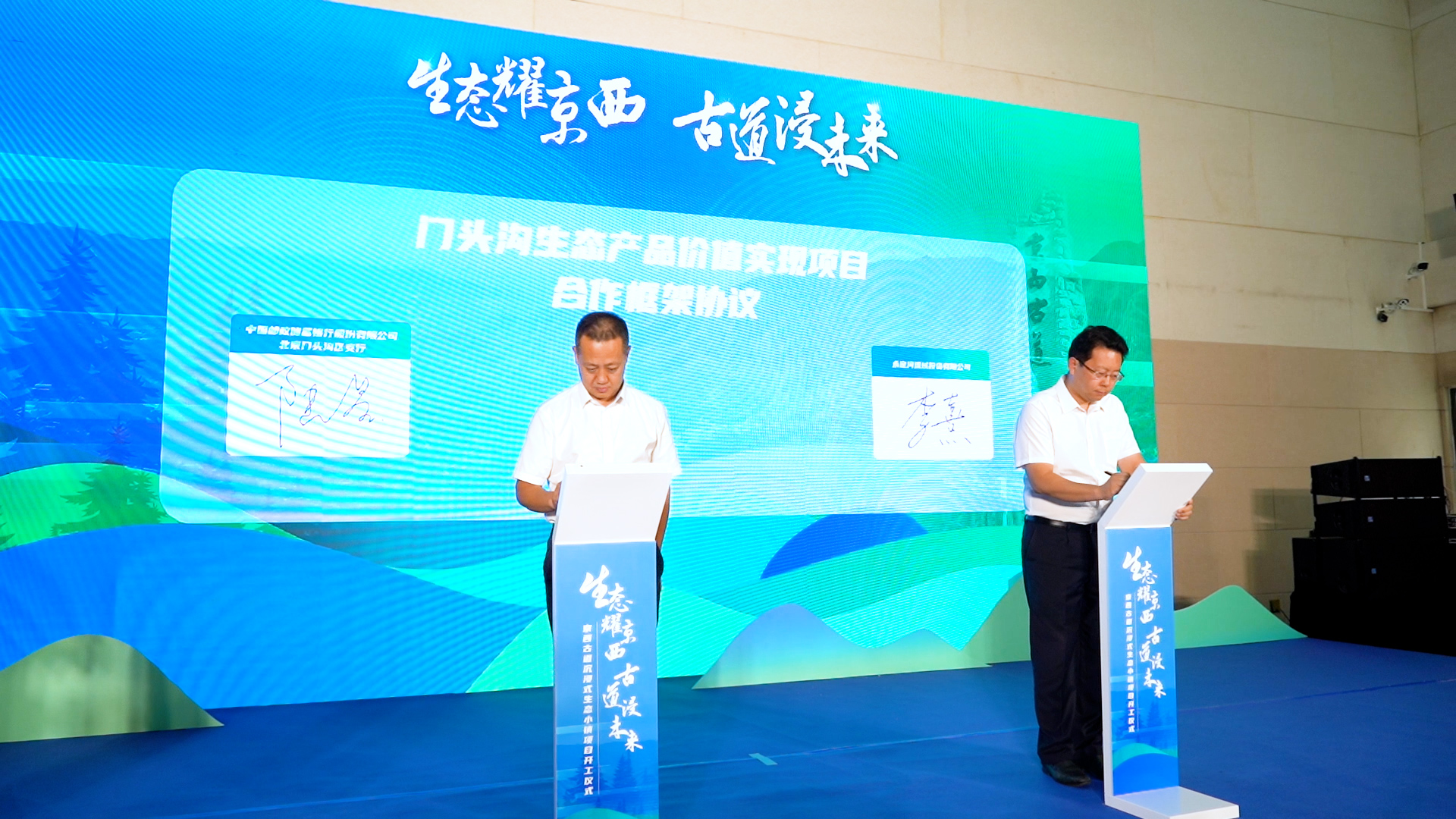京西古路沉浸式生态幼镇项目开工典礼在门头沟进行 京西古路沉浸式生态幼镇项目开工典礼在门头沟进行