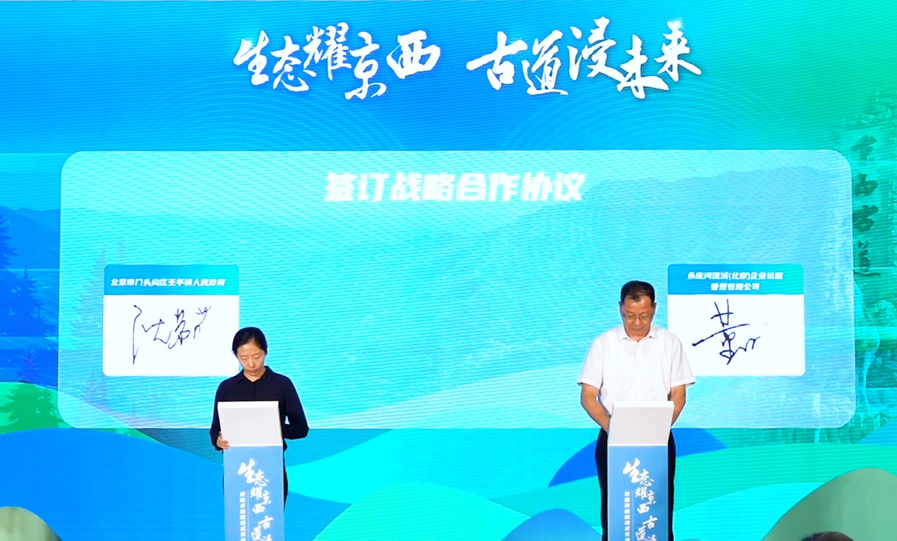 京西古路沉浸式生态幼镇项目开工典礼在门头沟进行 京西古路沉浸式生态幼镇项目开工典礼在门头沟进行