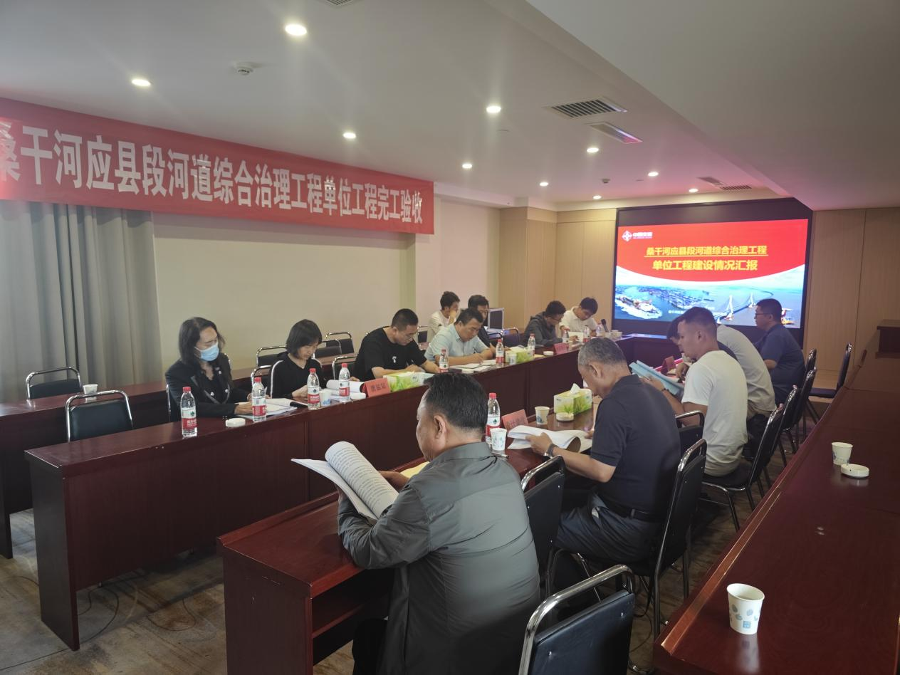 桑干河应县段河路综合治理工程完玉成数单元工程验收 桑干河应县段河路综合治理工程完玉成数单元工程验收