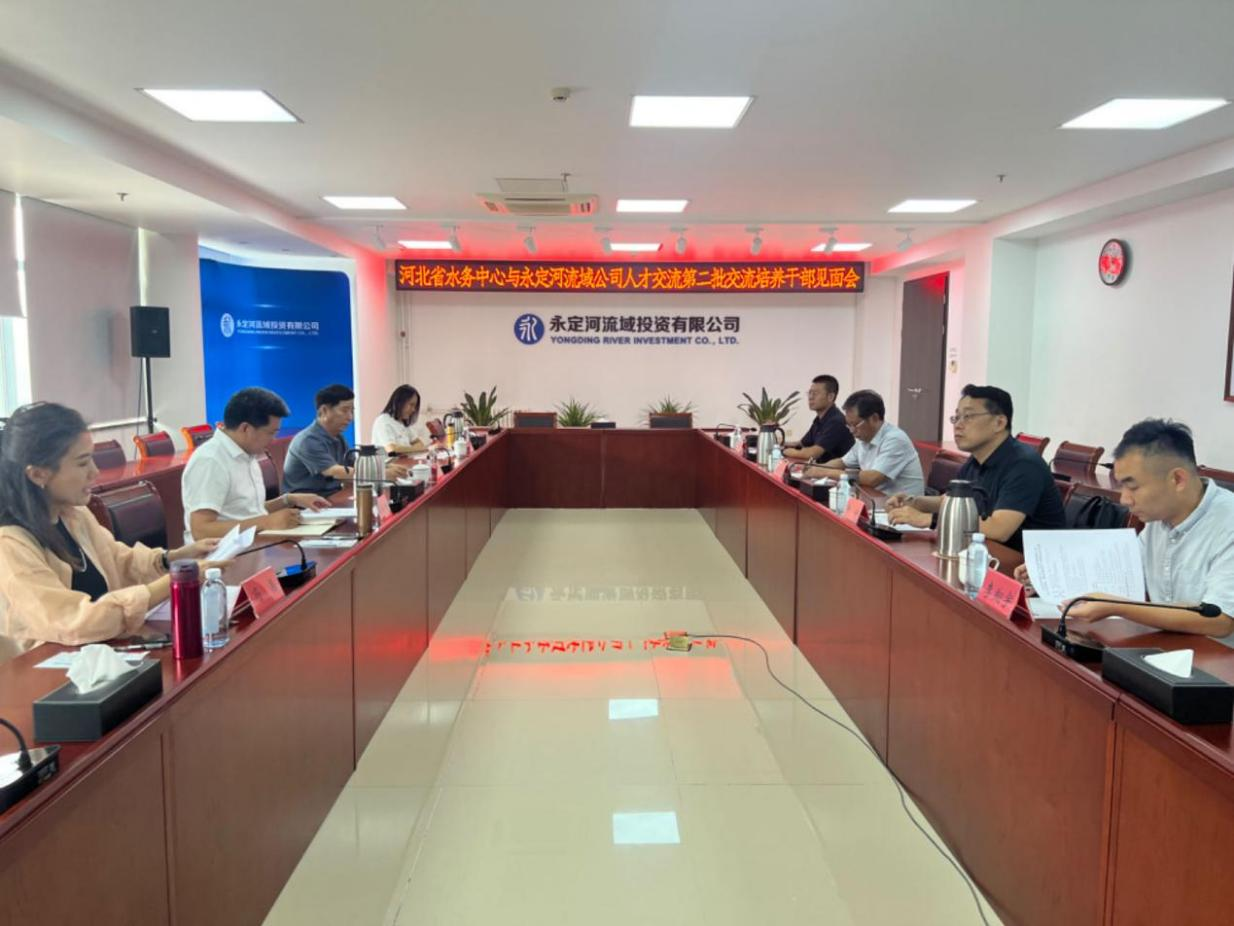 J9集团流域公司与河北省水务中心发展第二批干部互换造就工作
