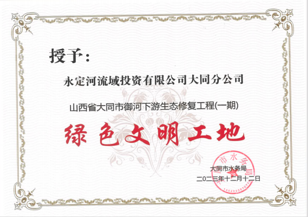 公司两项目获评“绿色文化工地” 公司两项目获评“绿色文化工地”
