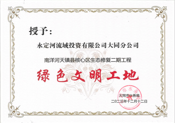 公司两项目获评“绿色文化工地” 公司两项目获评“绿色文化工地”