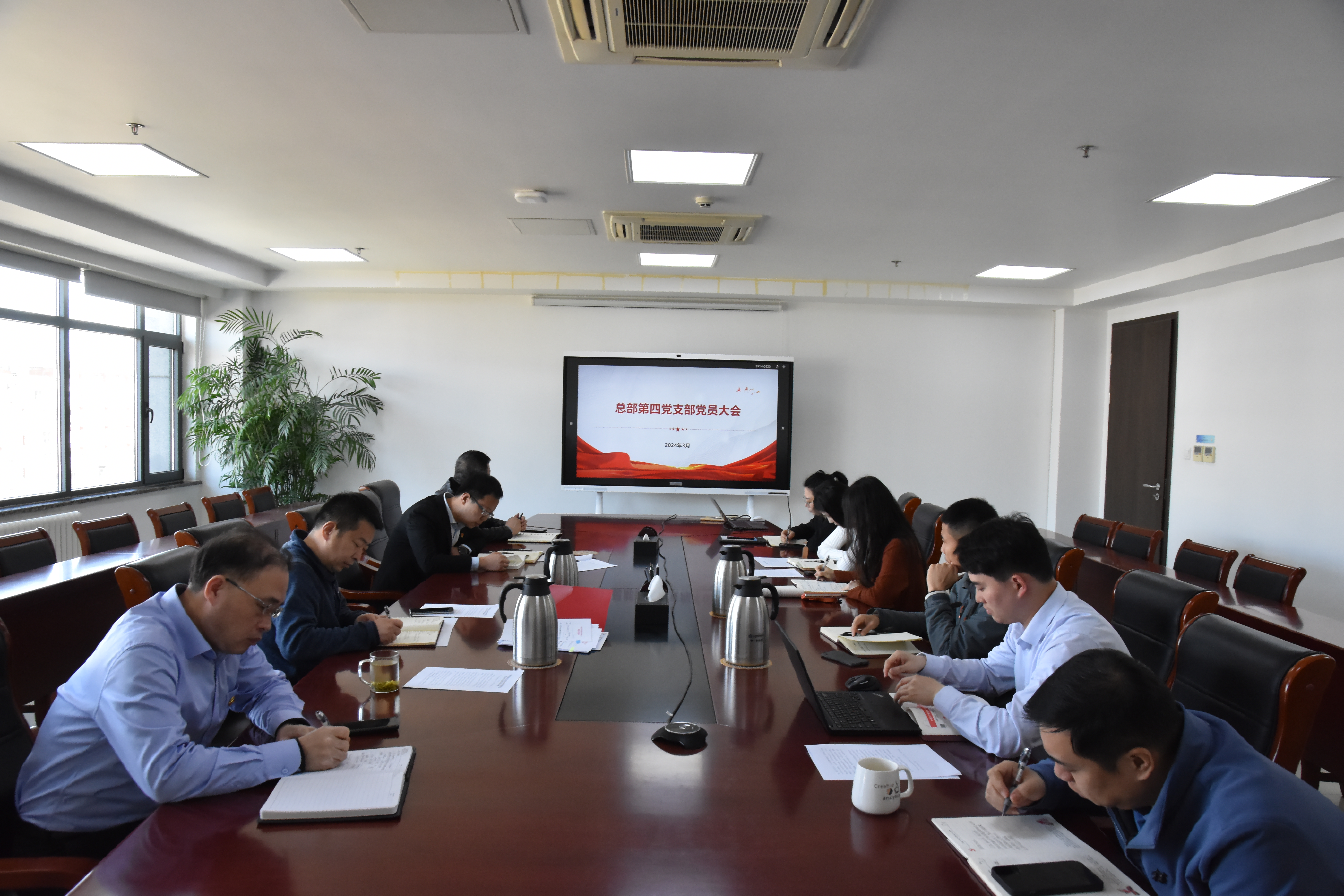 公司总部第四党支部召开党员大会 公司总部第四党支部召开党员大会