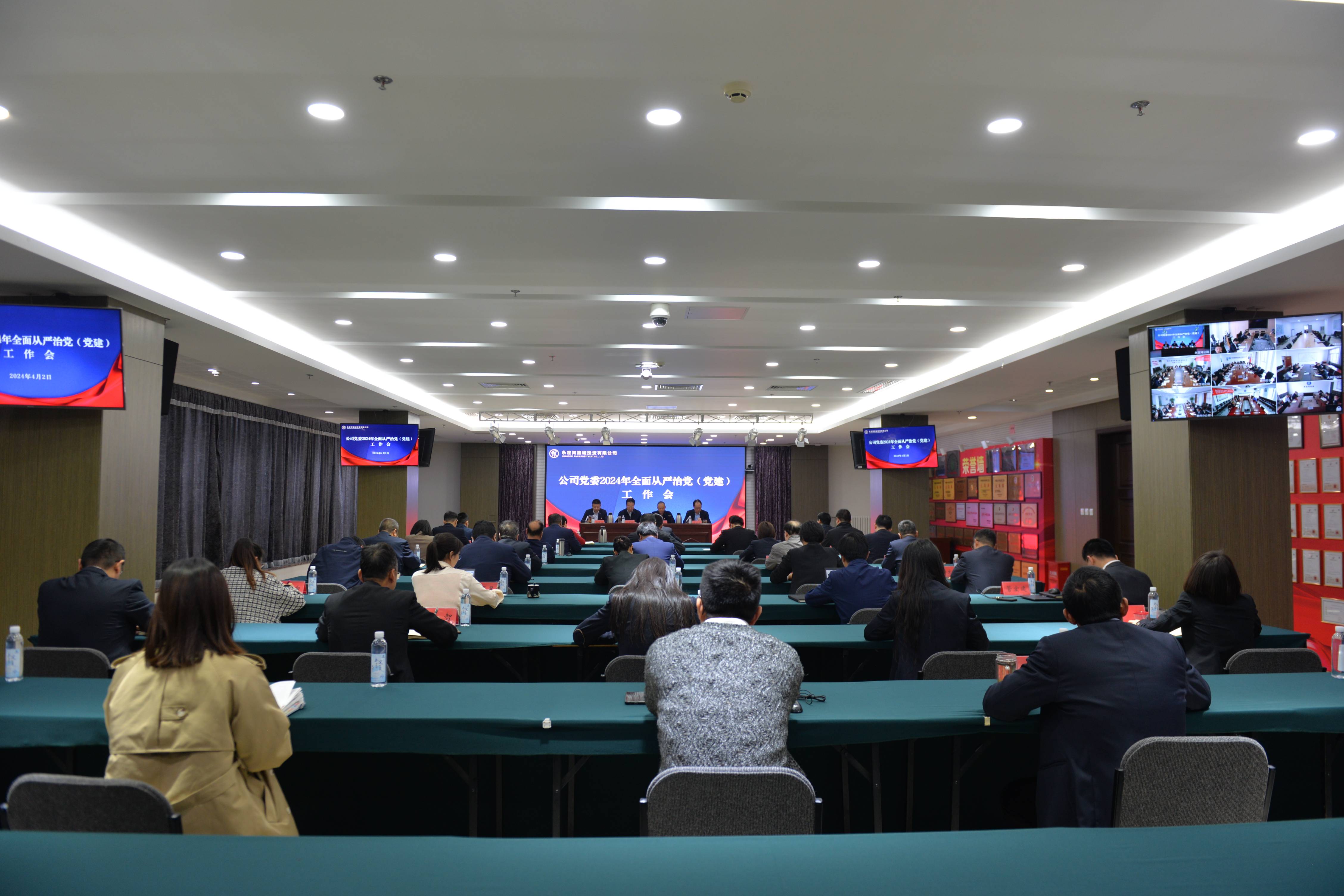 J9集团流域公司党委召开2024年全面从严治党(党建)工作会 J9集团流域公司党委召开2024年全面从严治党(党建)工作会
