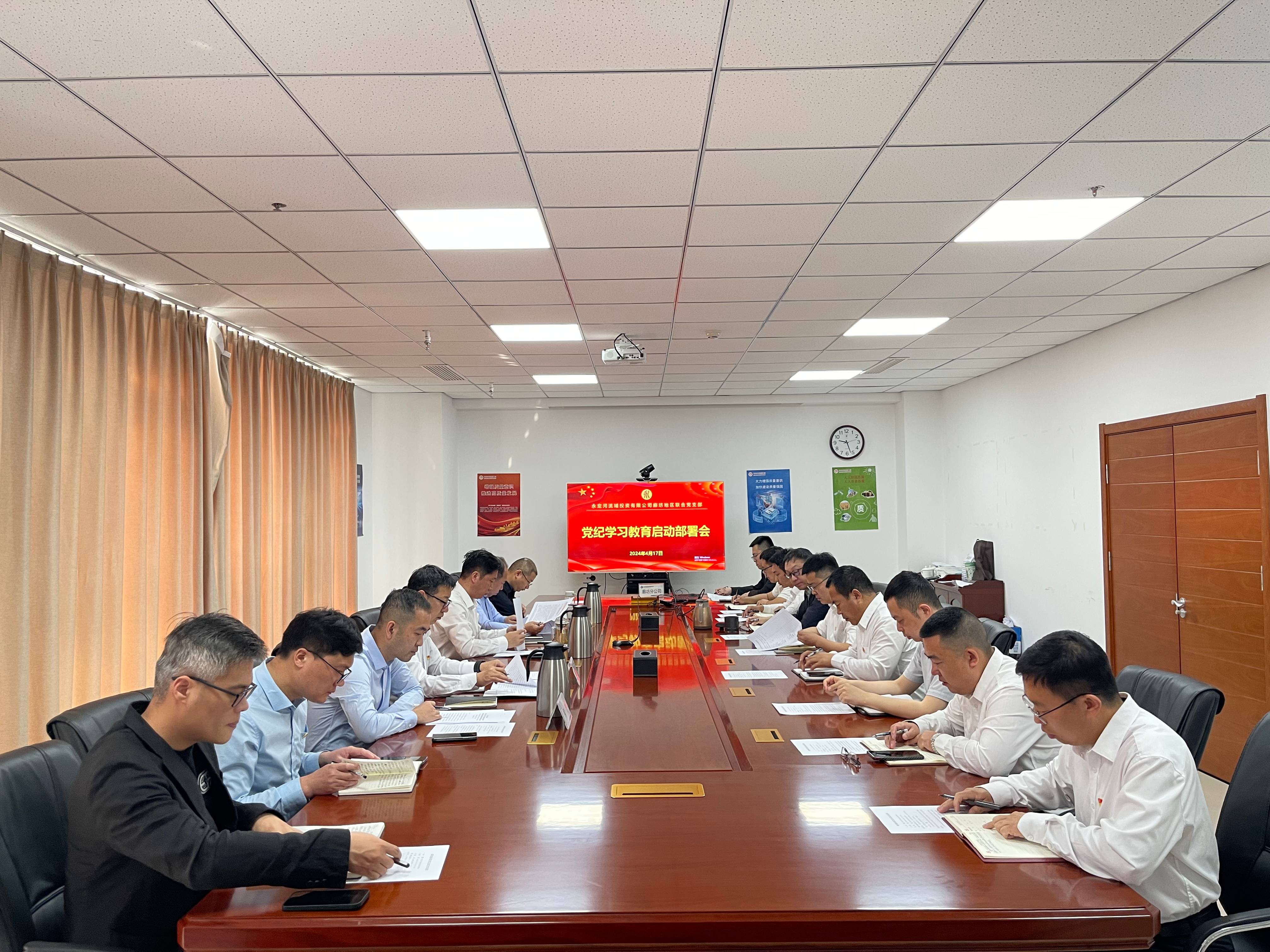 临汾分公司 | 临汾地域结合党支部召开党纪进建教育启动部署会 临汾分公司 | 临汾地域结合党支部召开党纪进建教育启动部署会