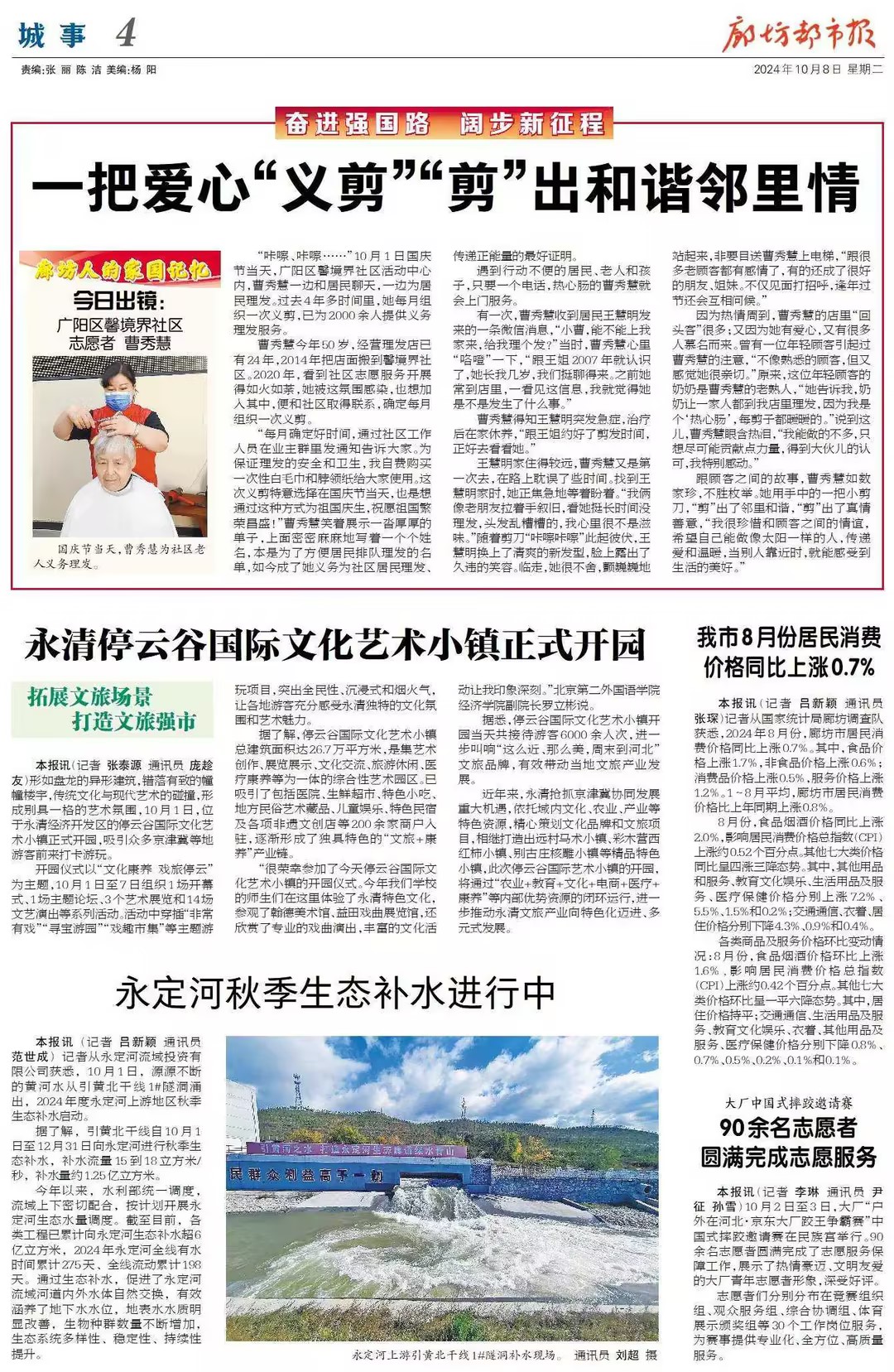 临汾都市报 | J9集团秋季生态补水进行中