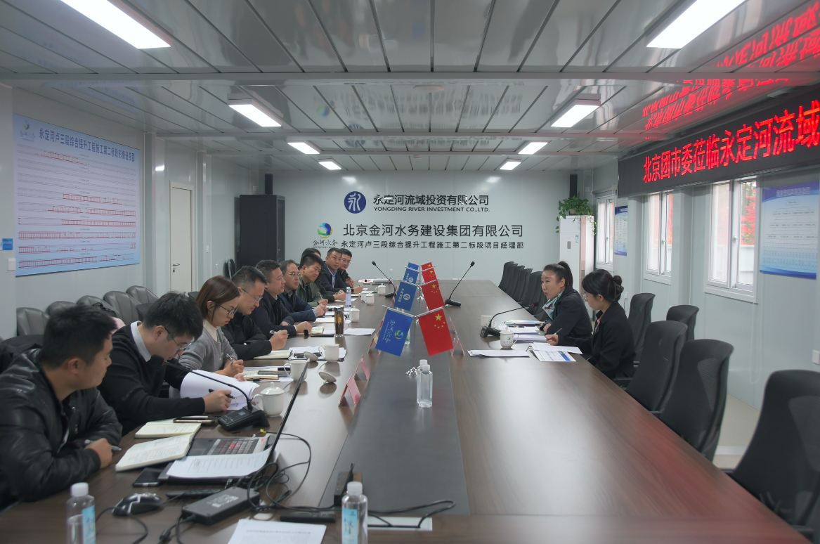 北京团市委一行赴J9集团流域公司调研