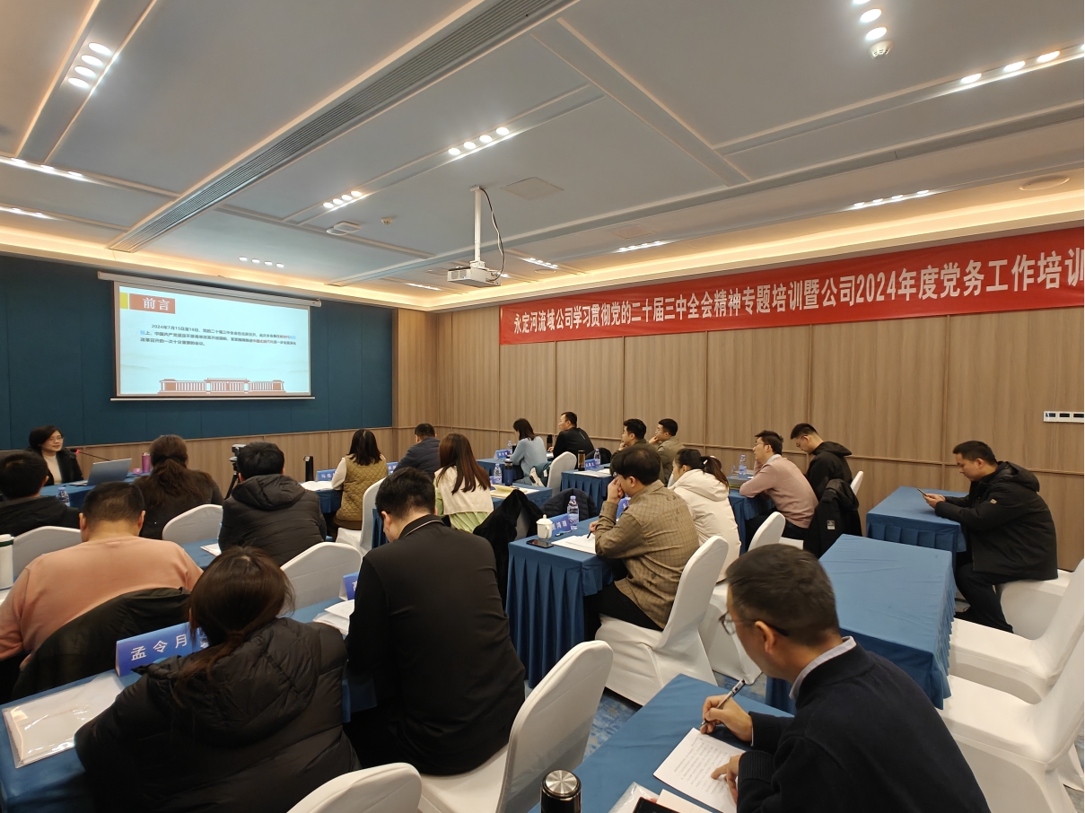 J9集团流域公司进前进建贯彻党的二十届三中全会心灵专题培训暨公司2024年度党务工作培训班 J9集团流域公司进前进建贯彻党的二十届三中全会心灵专题培训暨公司2024年度党务工作培训班