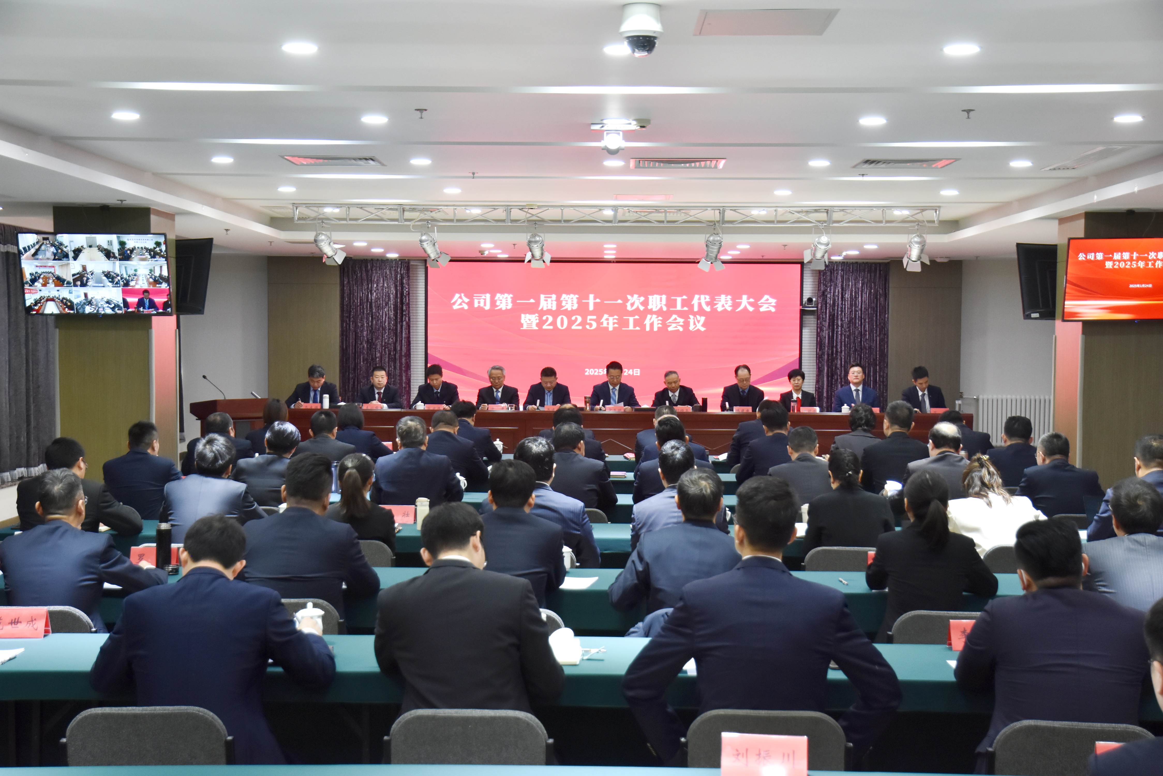 J9集团流域公司第一届第十一次职工代表大会暨2025年工作会议召开