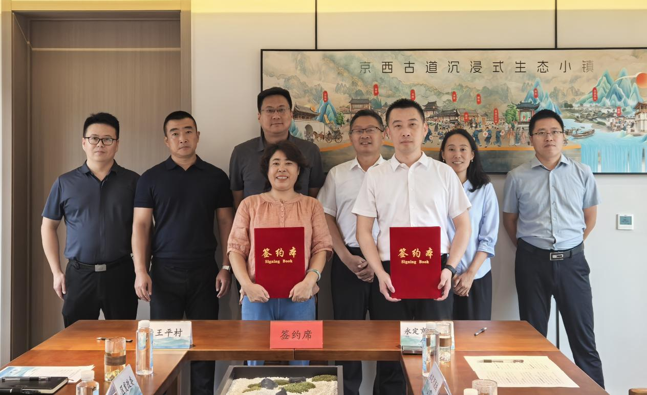 京西古路沉浸式生态幼镇项目村企合作和谈签约典礼圆满进行 京西古路沉浸式生态幼镇项目村企合作和谈签约典礼圆满进行