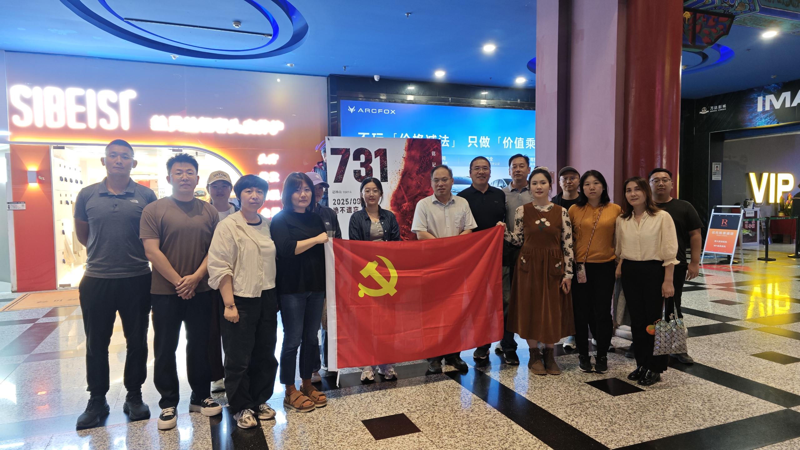 铭刻汗青,砥砺奋进—北京灾后复原沉建结合党支部组织旁观电影《731》 铭刻汗青,砥砺奋进—北京灾后复原沉建结合党支部组织旁观电影《731》