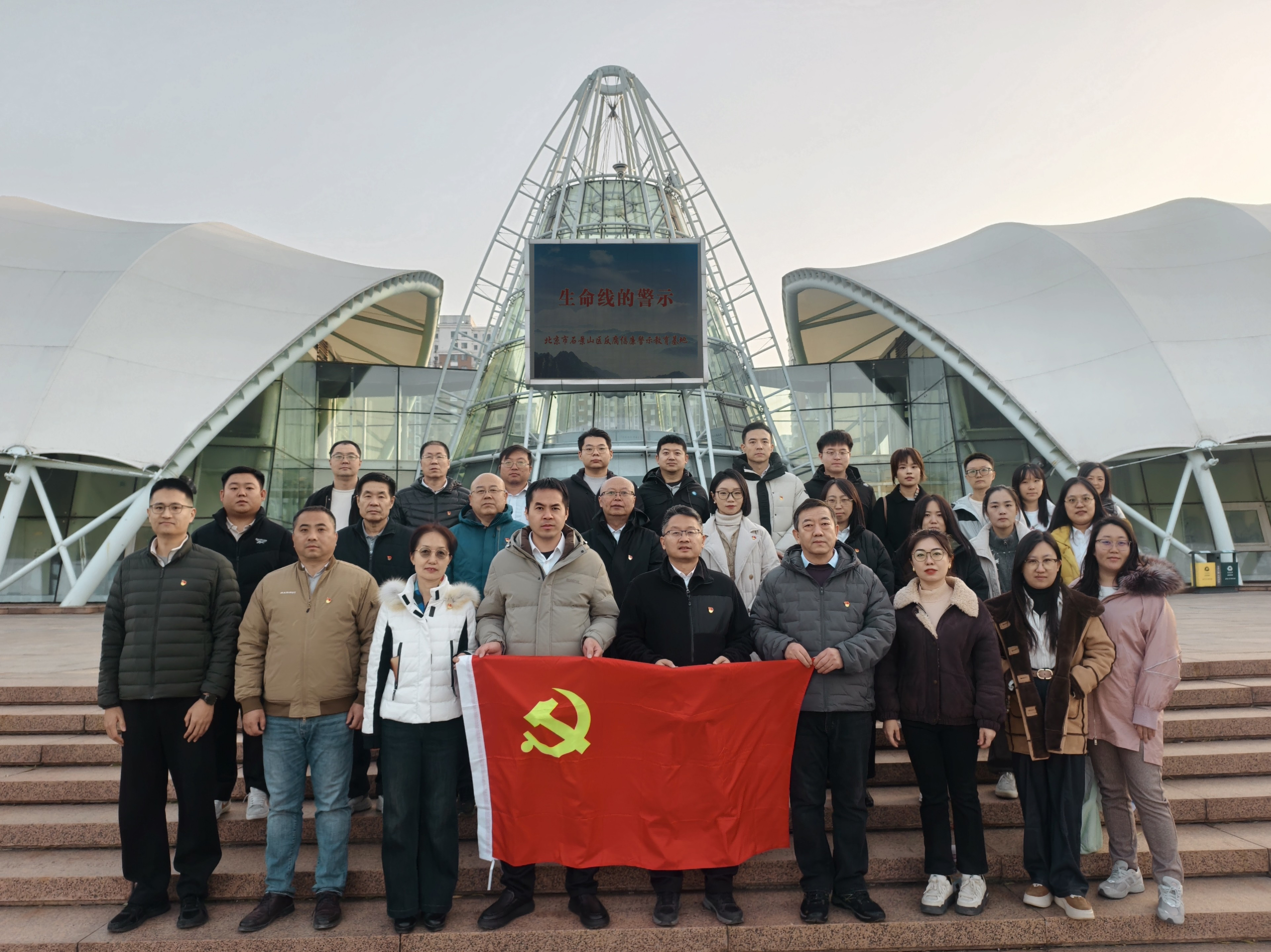 北京运营公司党支部参观石景山区反腐倡廉警示教育基地 北京运营公司党支部参观石景山区反腐倡廉警示教育基地