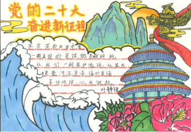 大手牵幼手，进建二十大