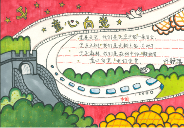 大手牵幼手，进建二十大
