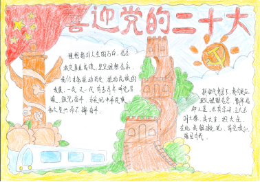 大手牵幼手，进建二十大