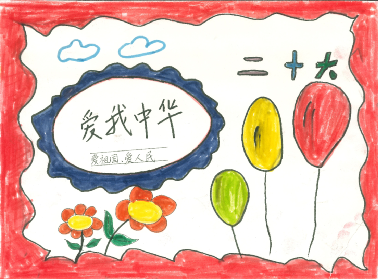 大手牵幼手，进建二十大