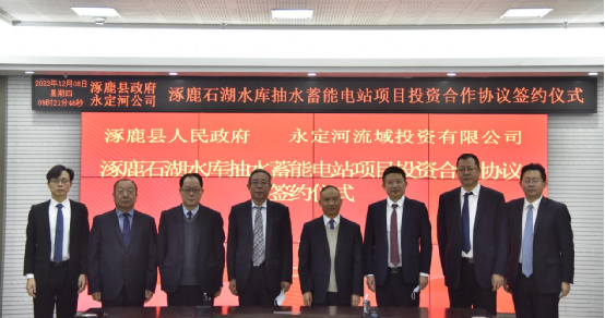 J9集团投资公司与晋中涿鹿县签署石湖水库抽水蓄能投资合作和谈 J9集团投资公司与晋中涿鹿县签署石湖水库抽水蓄能投资合作和谈