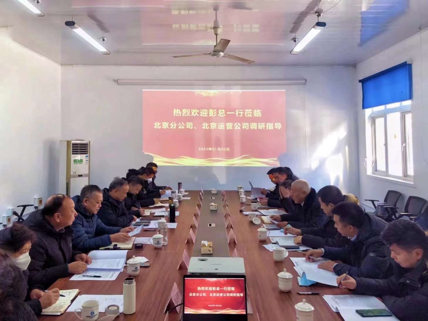 公司重要辅导调研北京分公司、北京运营公司 公司重要辅导调研北京分公司、北京运营公司
